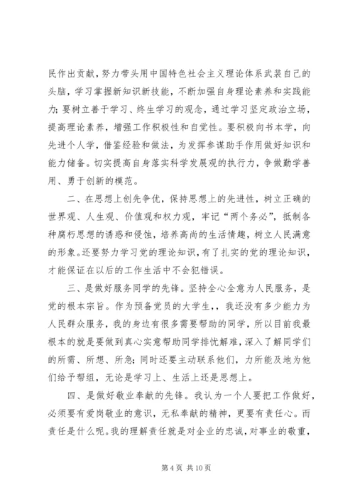 学习“创先争优”的心得体会.docx