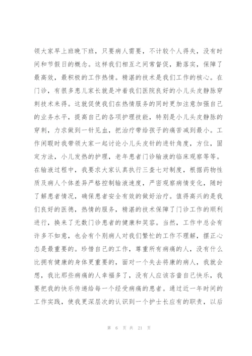 护士个人述职(总结)10篇.docx