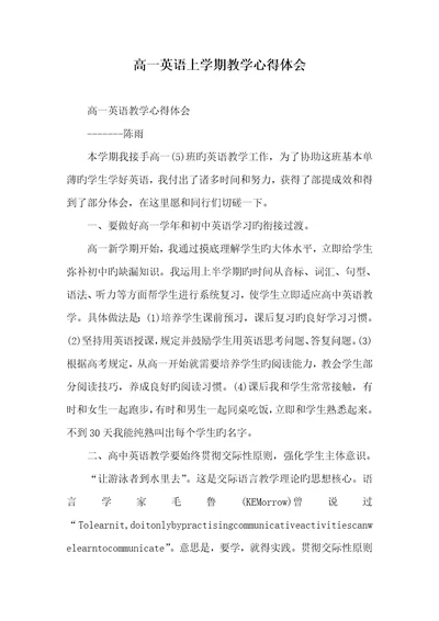 2022年高一英语上学期教学心得体会