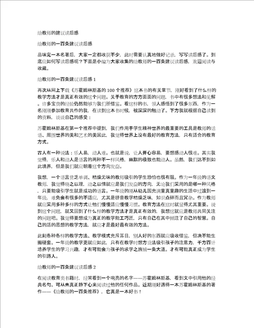 给教师的建议读后感