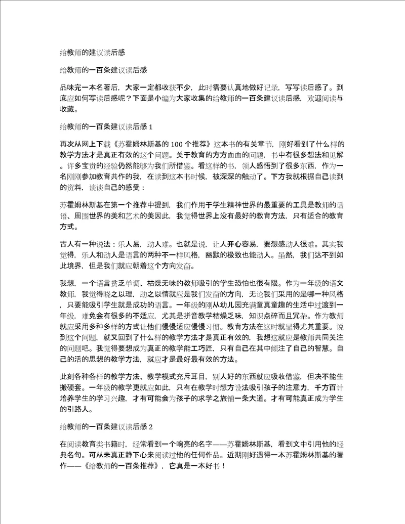 给教师的建议读后感