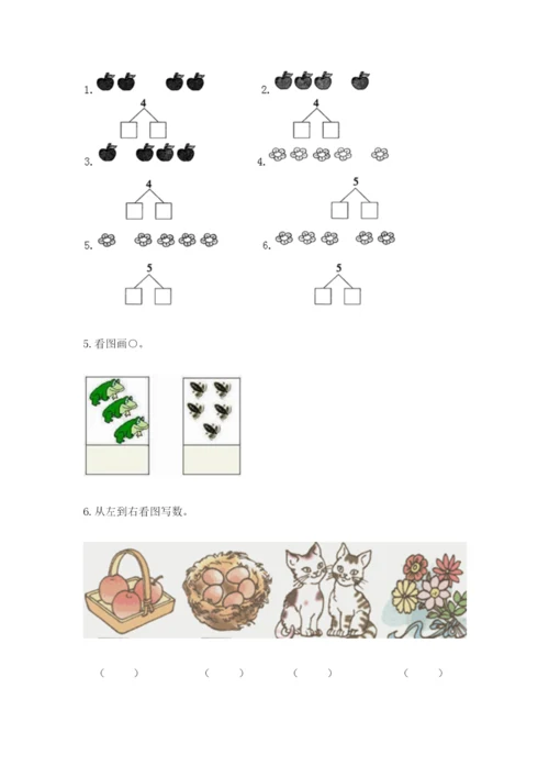 人教版一年级上册数学期中测试卷加解析答案.docx