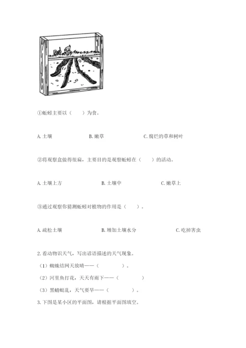 教科版二年级上册科学期末考试试卷附参考答案（基础题）.docx