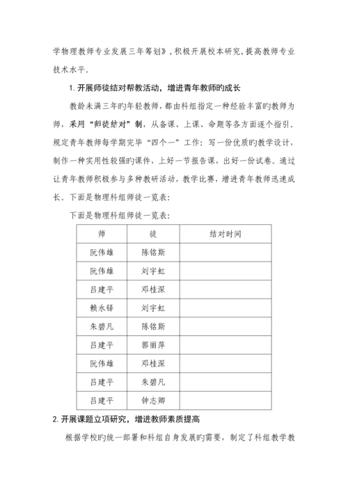 中学物理科教学水平评估自评经典报告.docx