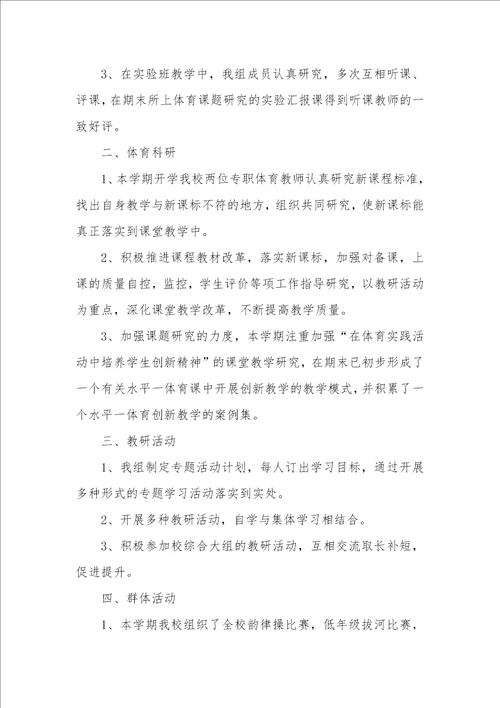 2022体育教师学年度工作总结3篇体育教学工作总结
