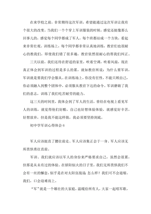 初中学军训心得体会15篇.docx