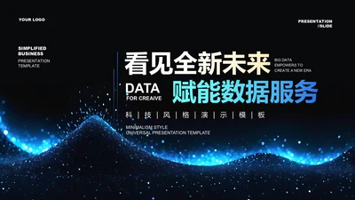 蓝色科技风渐变总结汇报通用PPT演示模板