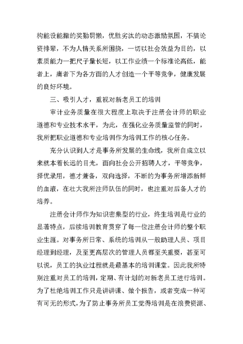 会计事务所年终工作总结范文
