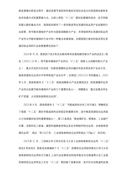 废弃资源综合利用行业市场研究报告.docx