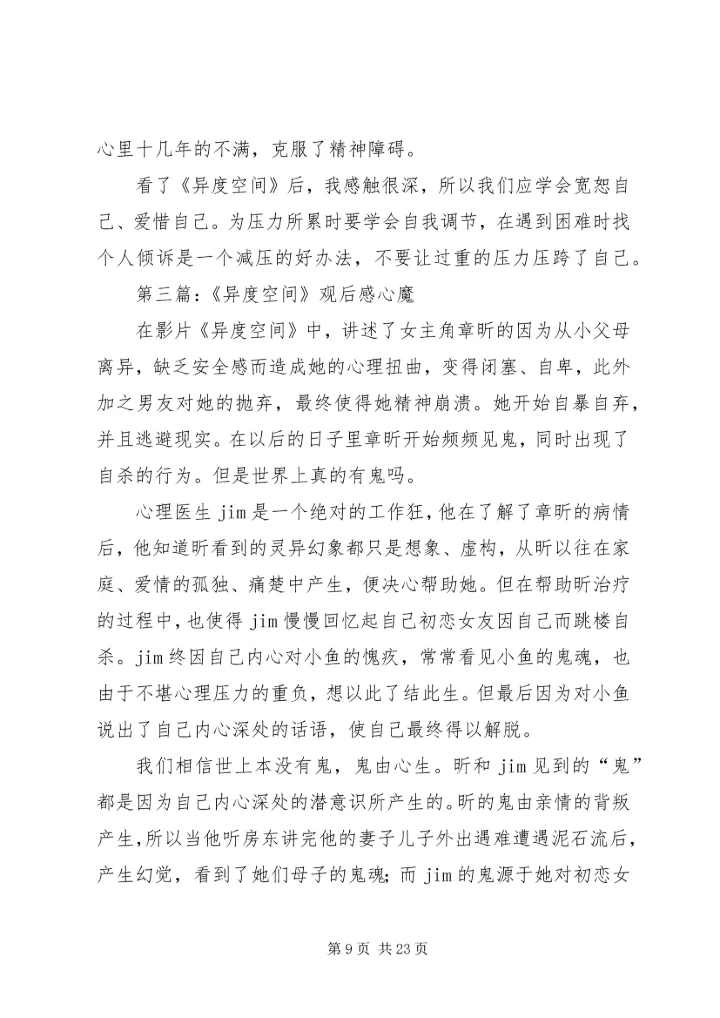 异度空间2观后感_1.docx