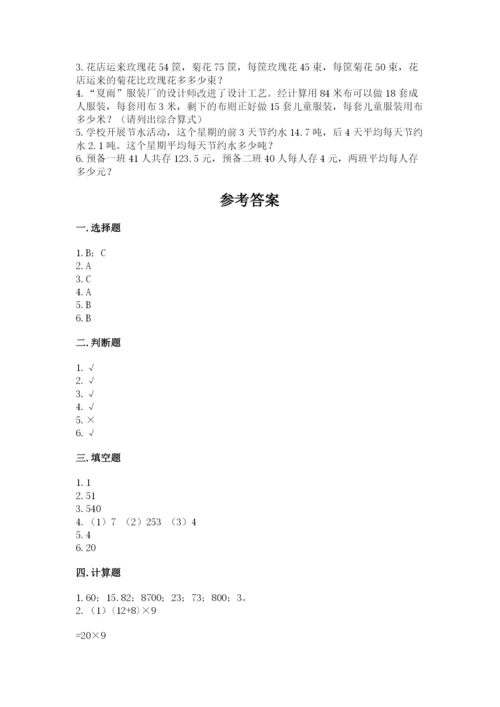 苏教版小学四年级上册数学期末测试卷及1套完整答案.docx