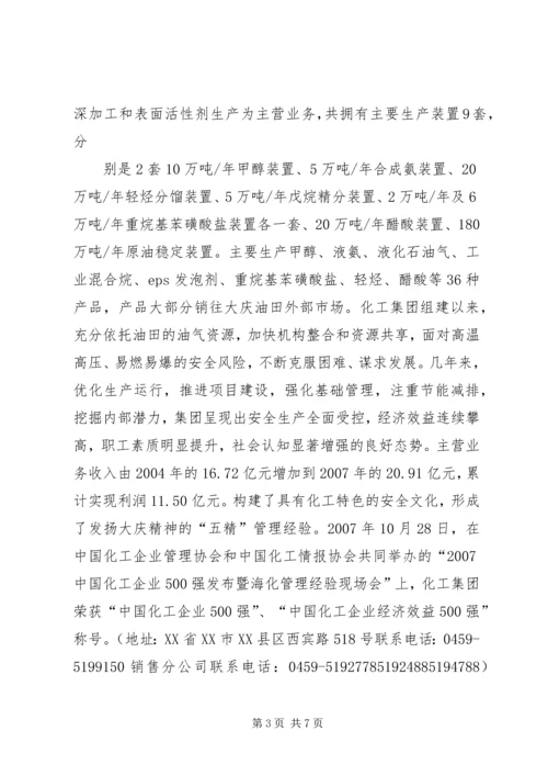 大庆油田售电调研报告 (4).docx