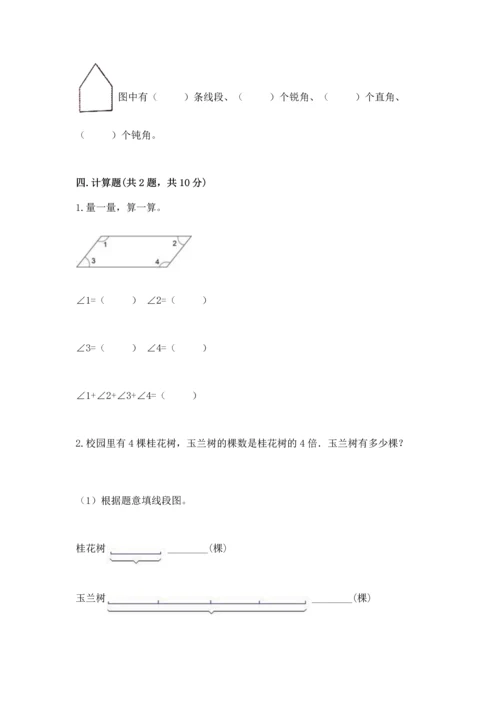 北京版四年级上册数学第四单元 线与角 测试卷及答案【典优】.docx