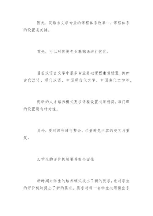 汉语言文学专业毕业论文精选.docx