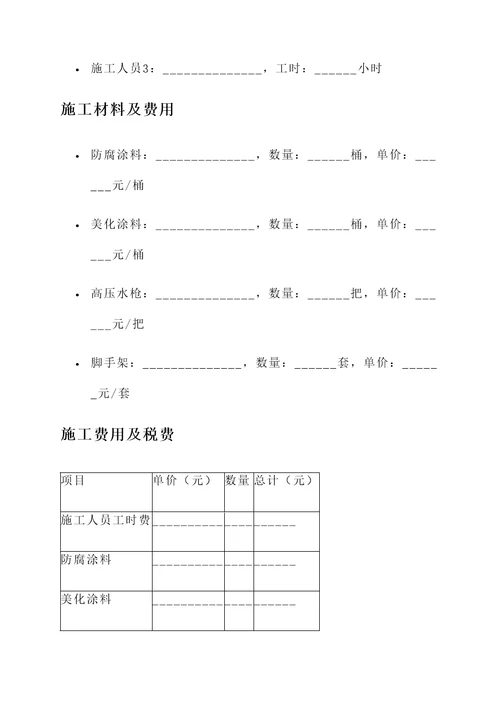 美化烟囱防腐施工报价单