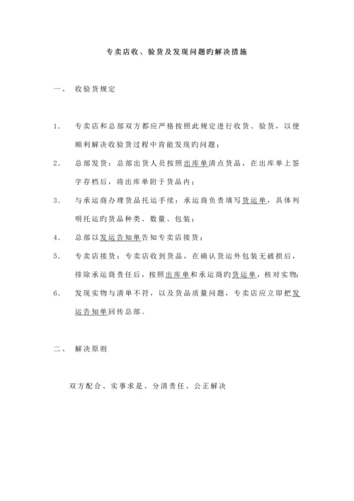 专卖店采购管理新版制度.docx