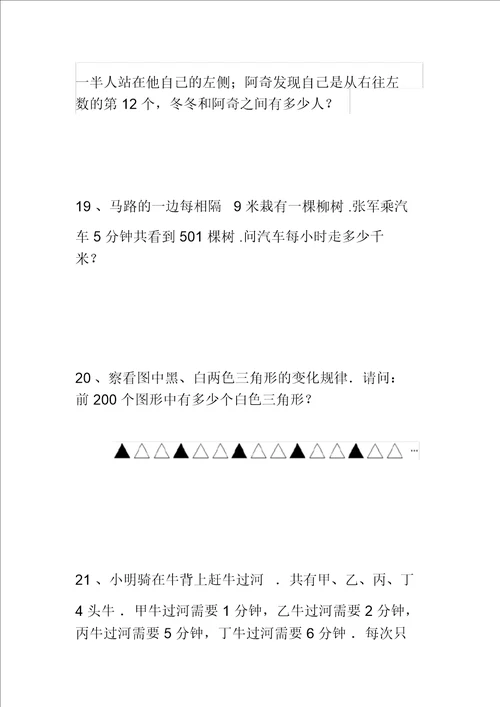 10.21小学奥数精选100题2
