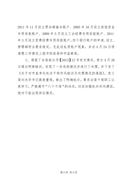 国资委作风整治活动汇报2篇.docx