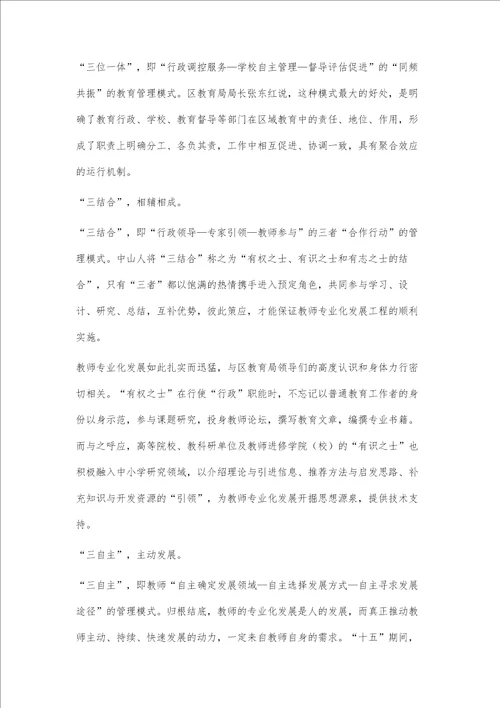 教育发展教师优先