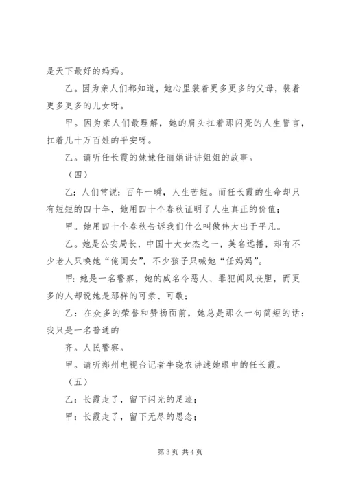 任长霞事迹报告会串联词.docx