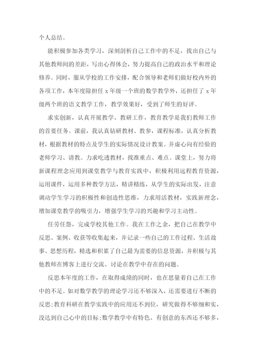 优秀教师个人工作总结范文.docx