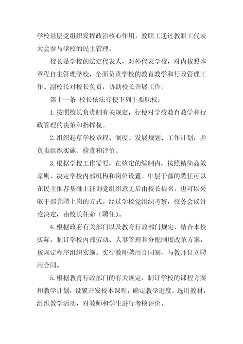 天元区白鹤小学章程