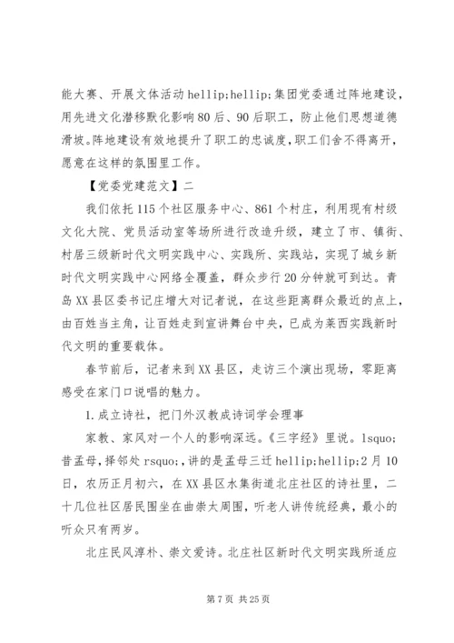 对非公领域党建展开建设五篇.docx