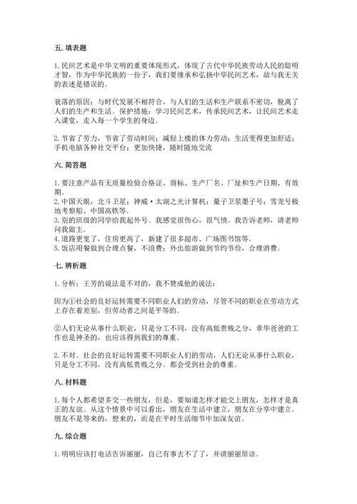 部编版四年级下册道德与法治 期末测试卷及参考答案1套.docx