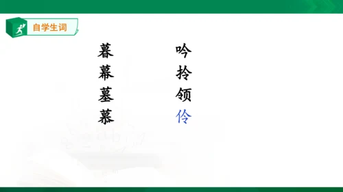 9   暮江吟  课件