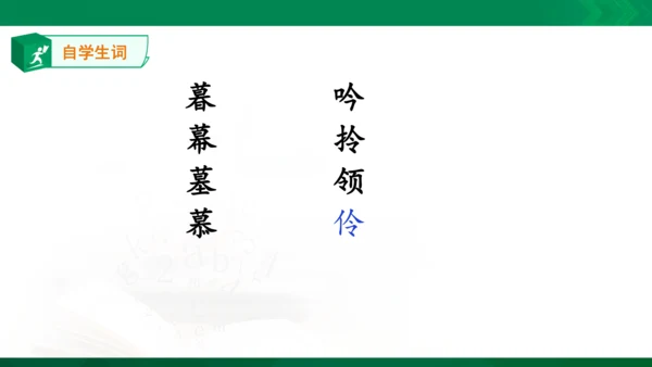 9   暮江吟  课件
