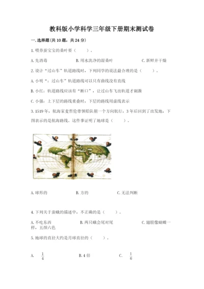 教科版小学科学三年级下册期末测试卷（名师系列）.docx