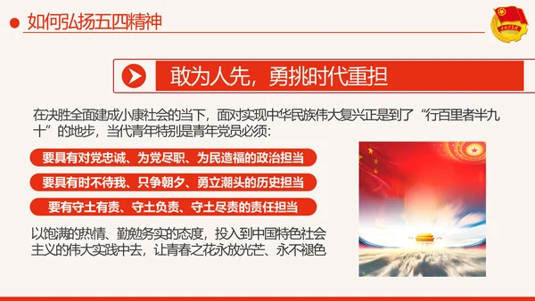 筑梦新时代奋斗正青春弘扬五四精神共青团PPT