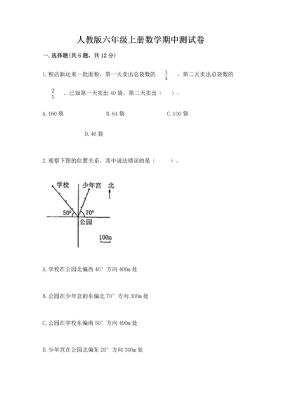 人教版六年级上册数学期中测试卷汇总.docx