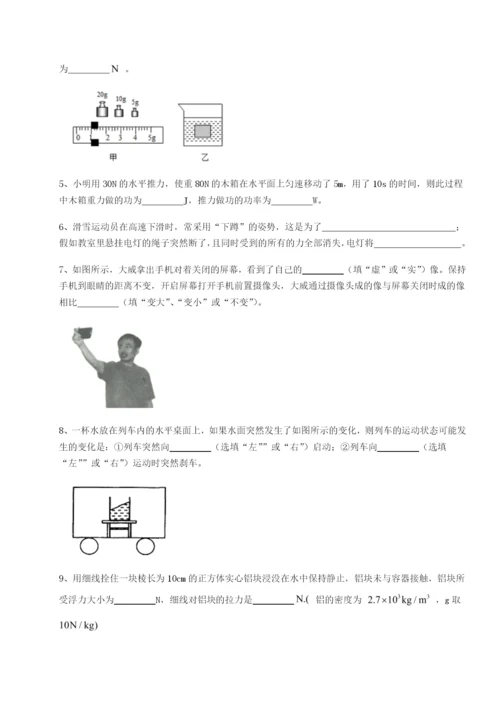 四川内江市第六中学物理八年级下册期末考试同步训练试题（含详解）.docx