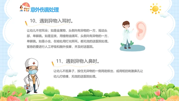 蓝色卡通儿童幼儿园意外伤害防范与处理主题班会PPTzi