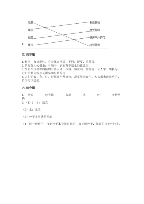 苏教版三年级下册科学期末测试卷含精品答案.docx