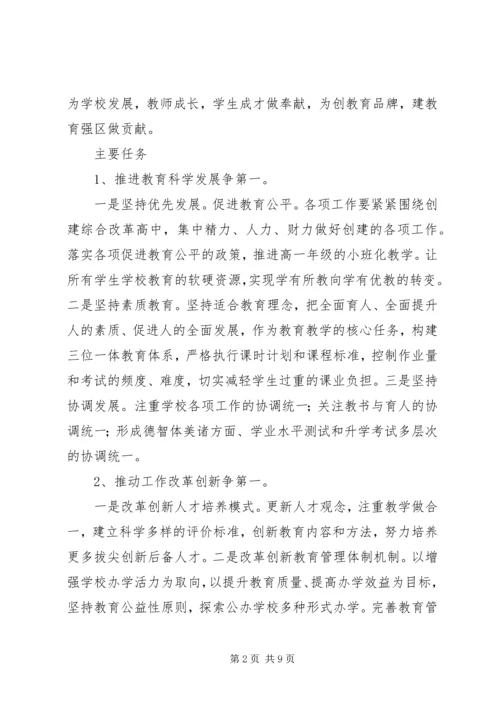 京南27中“三争一创”实践活动实施方案.docx