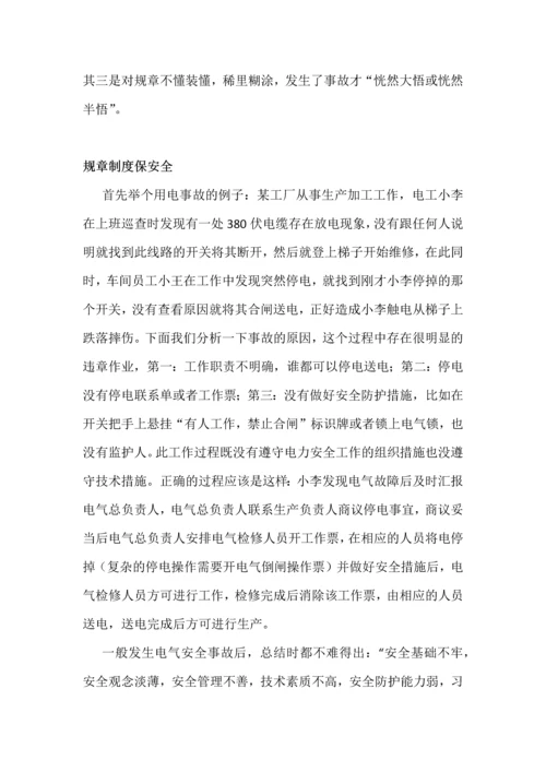企业用电安全分析-.docx