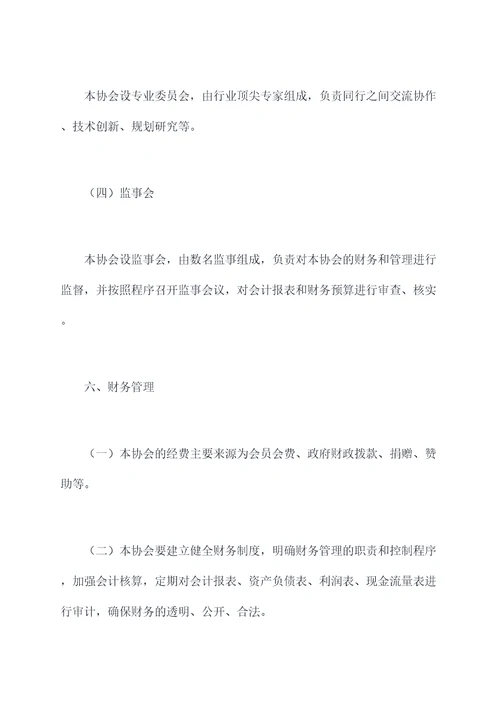 一带一路协会章程
