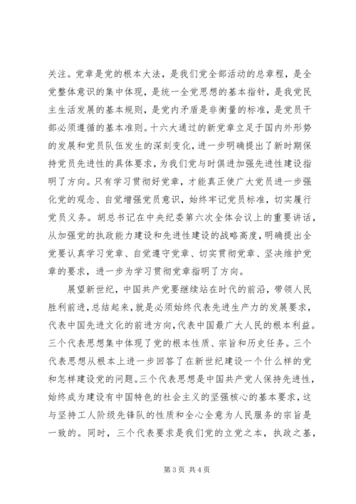 学习十七大精神与新党章的心得.docx