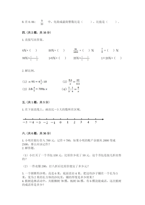 人教版数学六年级下册试题期末模拟检测卷含答案【达标题】.docx