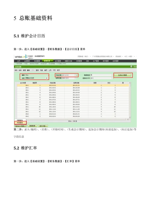 家居公司项目总账系统操作手册.docx