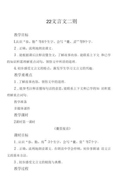 部编版四年级语文下册文言文二则教学设计.docx