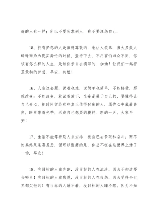 每天开心一笑早安微信祝福寄语.docx