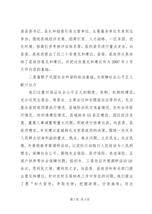 县政协为构建社会主义和谐社会献智尽力 (2).docx