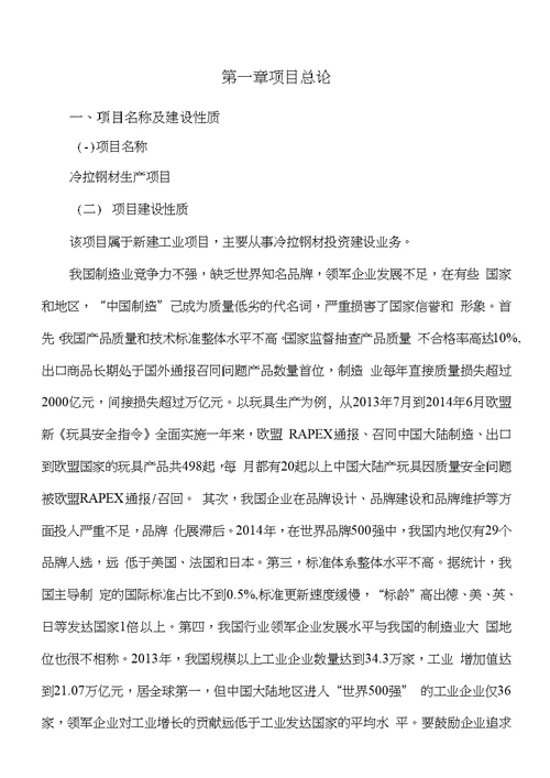 冷拉钢材生产项目可行性研究报告