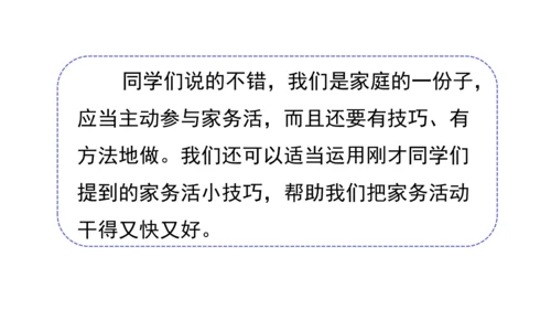 12干点家务活第一课时课件（38张PPT)