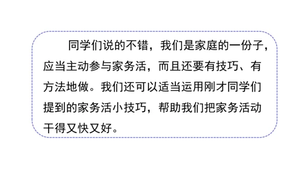 12干点家务活第一课时课件（38张PPT)