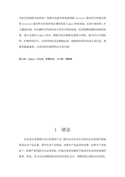 基于物联网的智慧农业系统的设计.docx