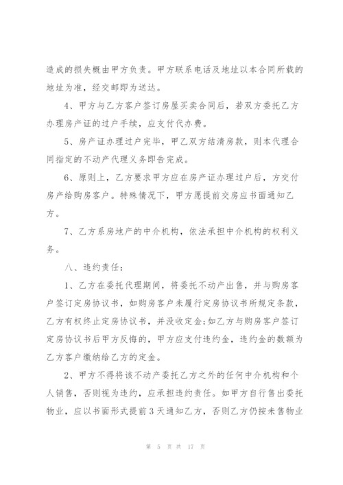 简单房地产销售代理合同.docx